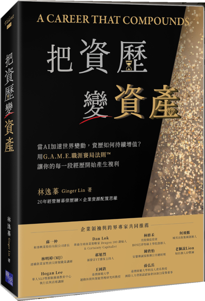 《把資歷變資產》3D立體書封